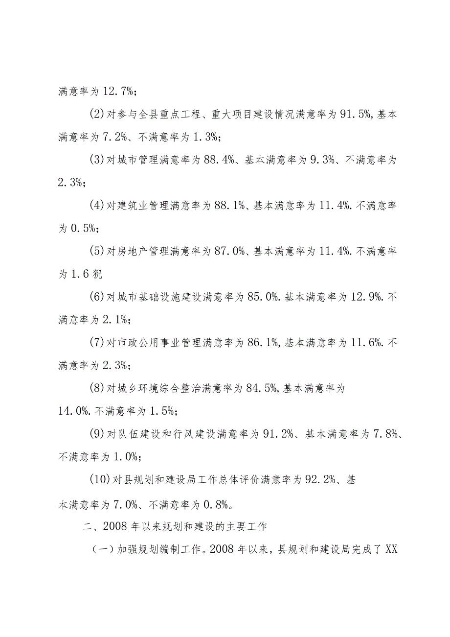 【精品文档】关于县规划和建设工作的调研报告（整理版）.docx_第2页