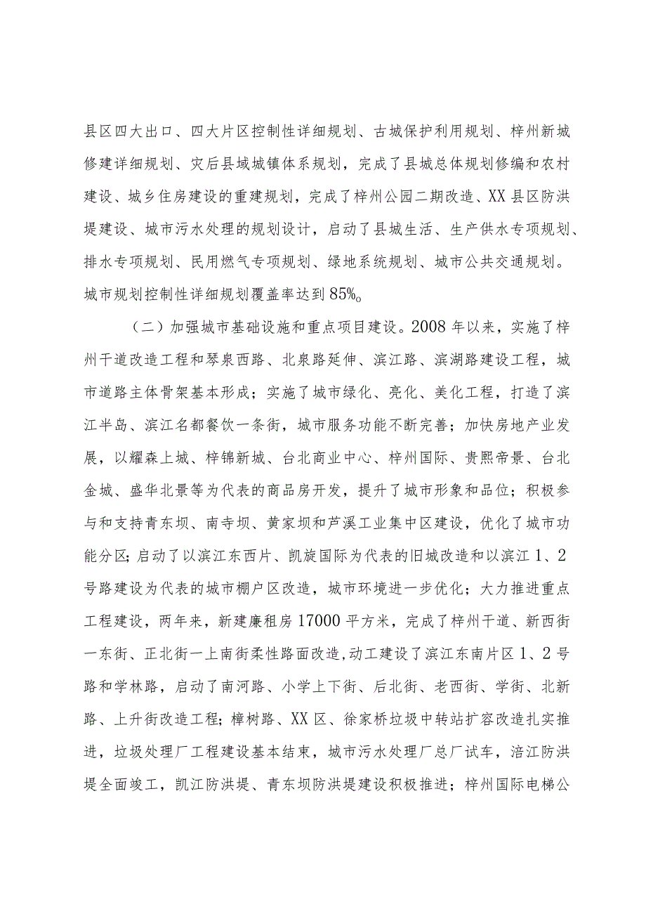 【精品文档】关于县规划和建设工作的调研报告（整理版）.docx_第3页