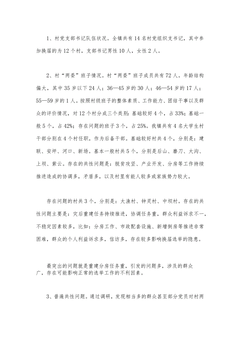 2023年村（社区）班子届中分析工作情况报告稿二份.docx_第2页