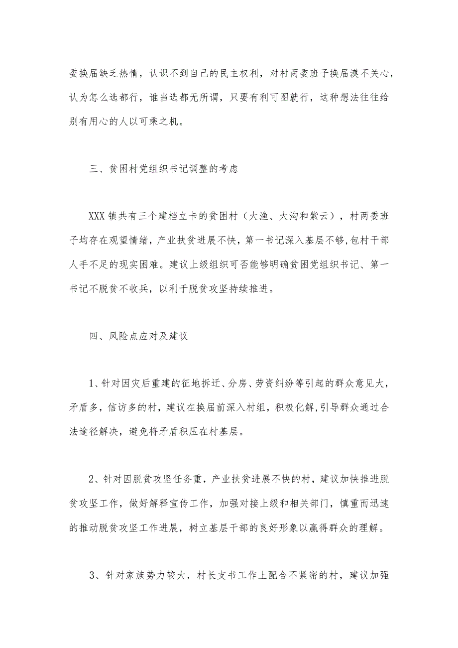 2023年村（社区）班子届中分析工作情况报告稿二份.docx_第3页