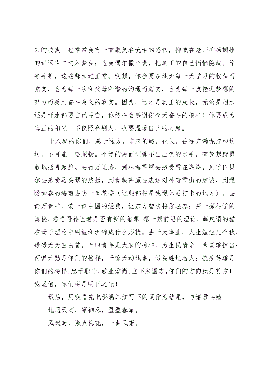 （4篇）成人仪式上的讲话材料汇编.docx_第3页