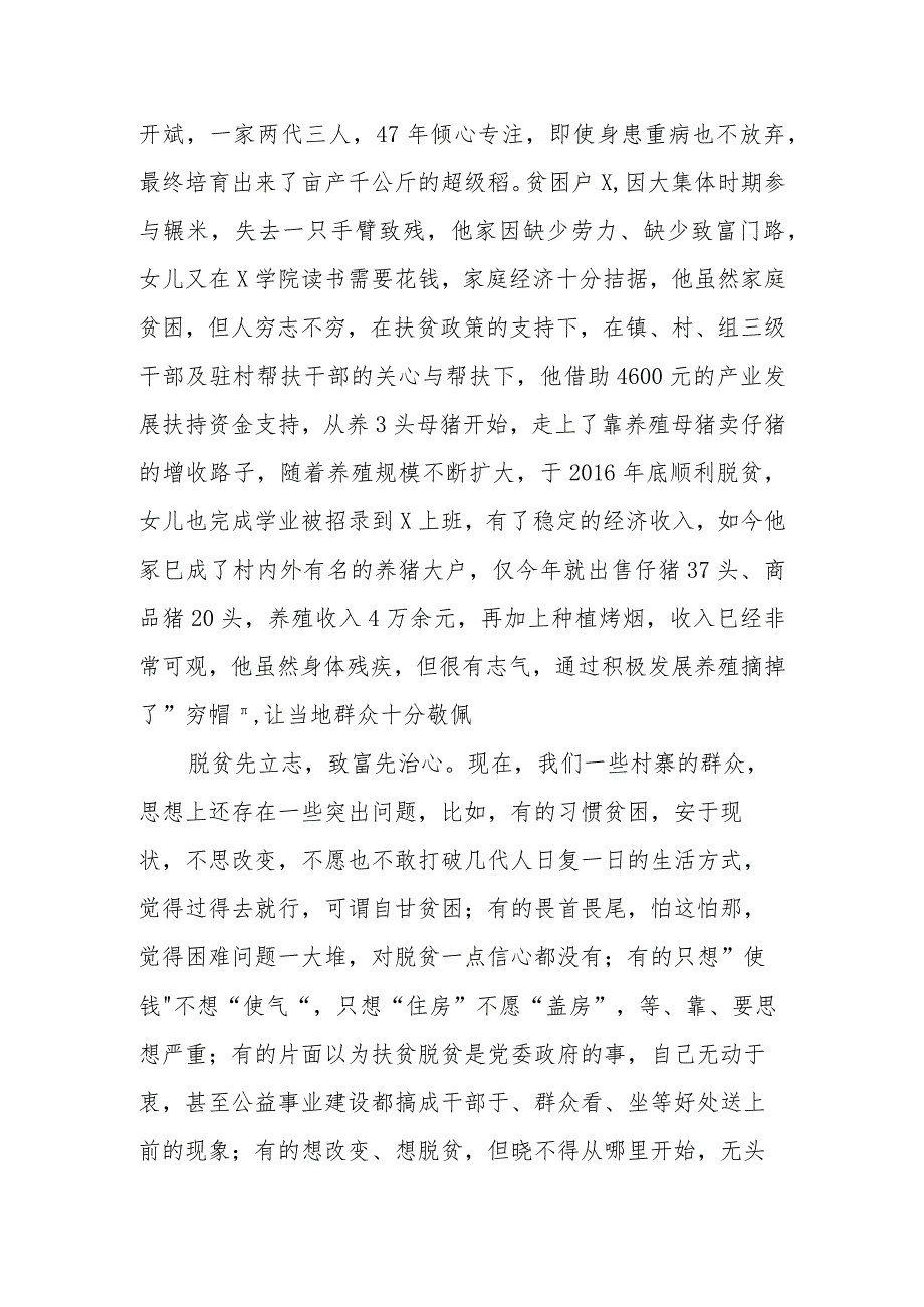 “自强、诚信、感恩”教育宣讲提纲.docx_第3页