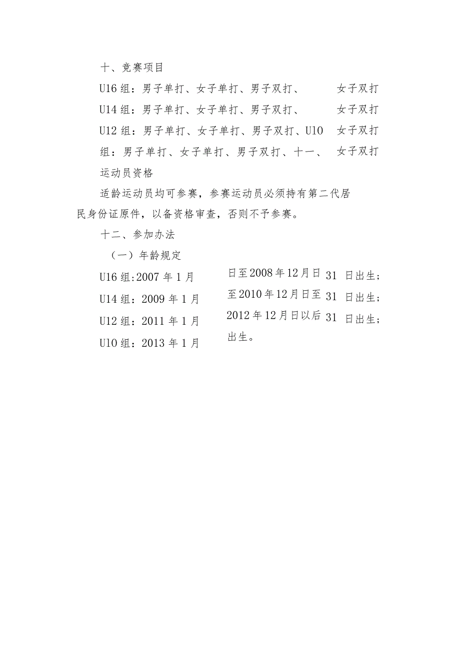 2023年广西青少年网球排名赛“工行杯”南宁站（CTJ－B600）竞赛规程、自愿参赛责任书.docx_第3页