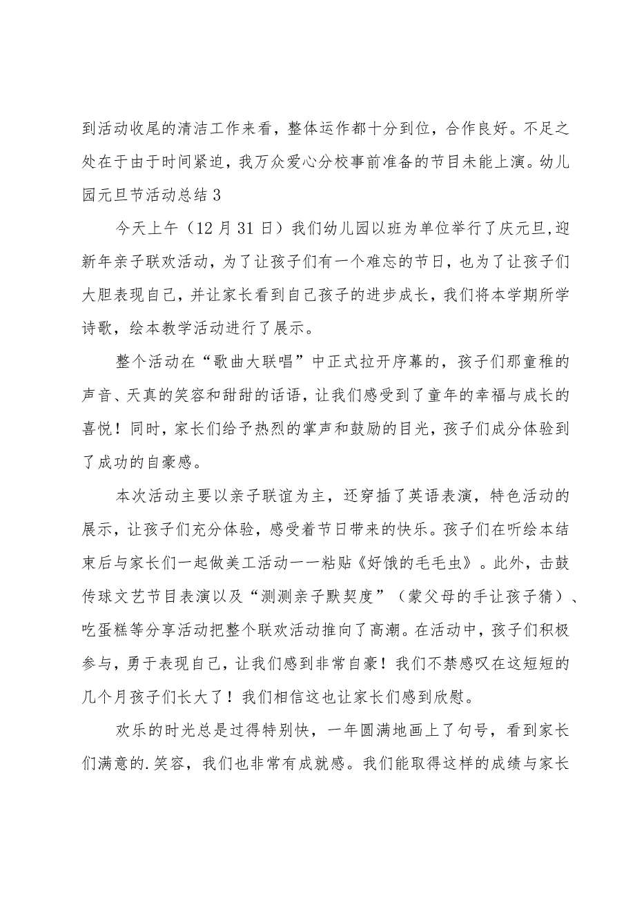 幼儿园元旦节活动总结.docx_第3页