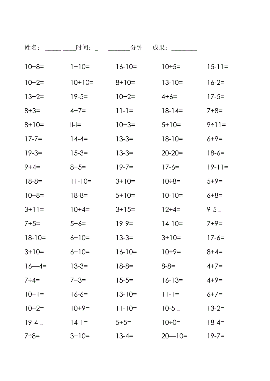 20以内加减法口算练习题100道.docx_第1页