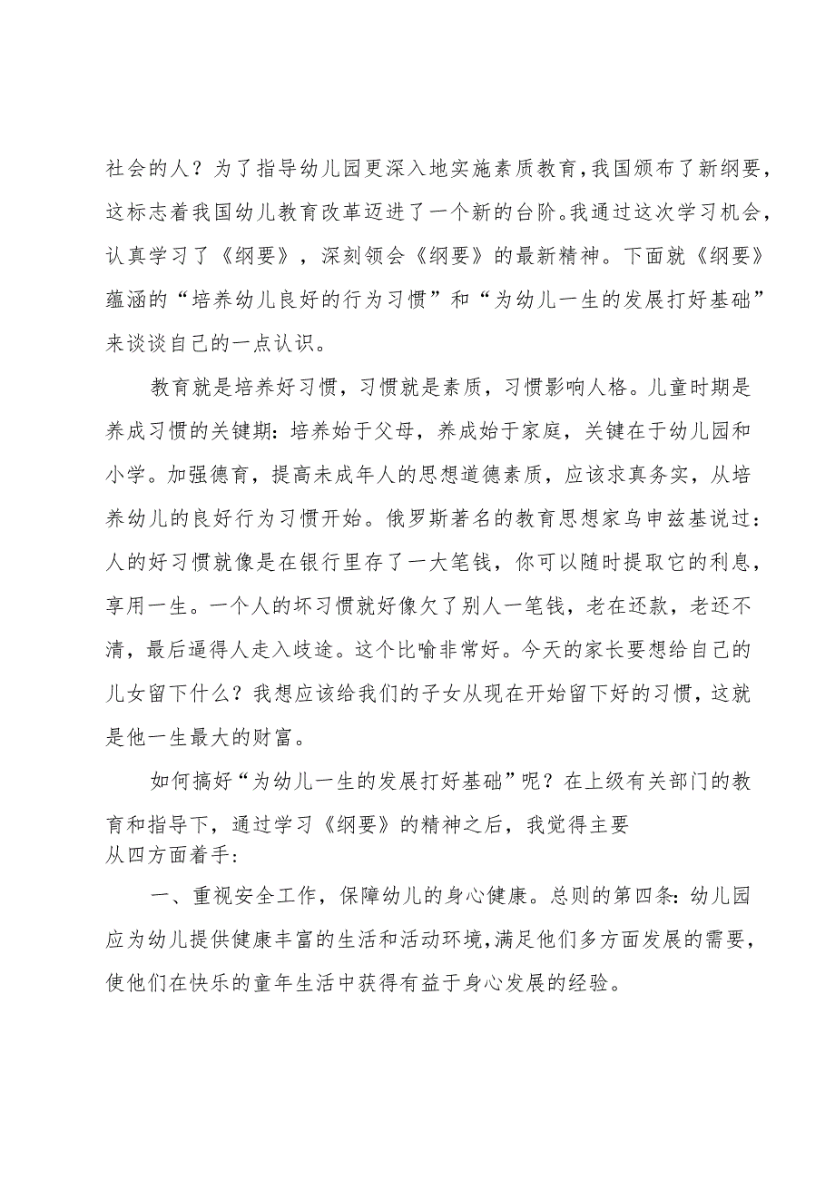 幼儿园教育指导纲要和指南心得范文9篇.docx_第3页