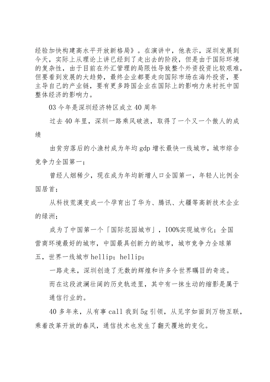 【精品文档】关于深圳建立特区40周年的心得感悟5篇锦集（整理版）.docx_第3页