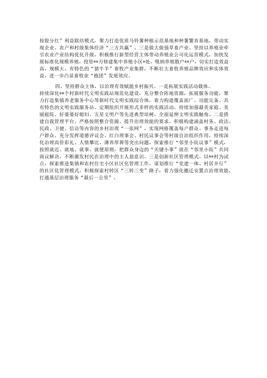 在县委农村工作领导小组会议暨创建乡村振兴示范区重点工作推进会议上的发言.docx_第2页