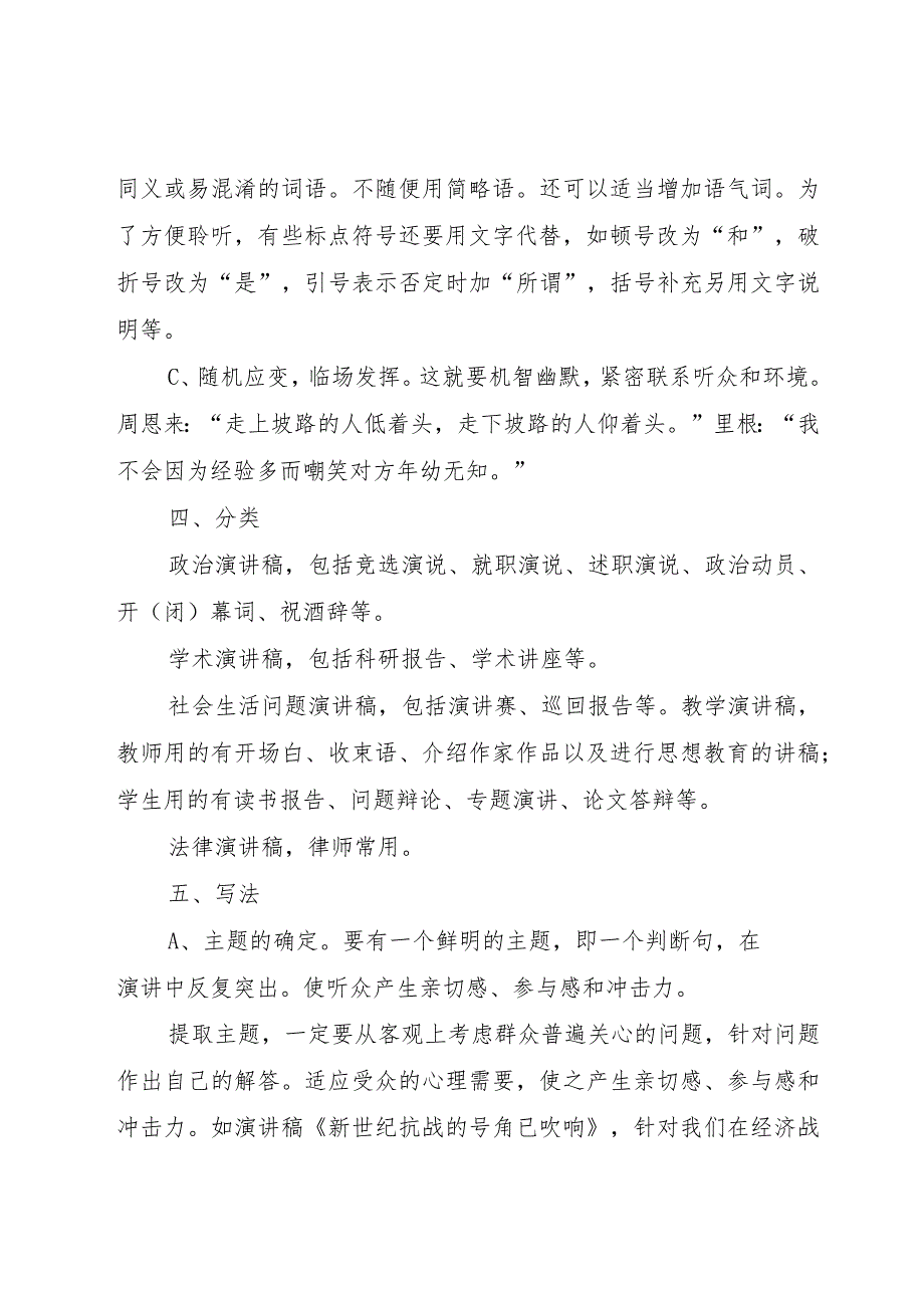 【精品文档】关于演讲稿的写作（整理版）.docx_第3页