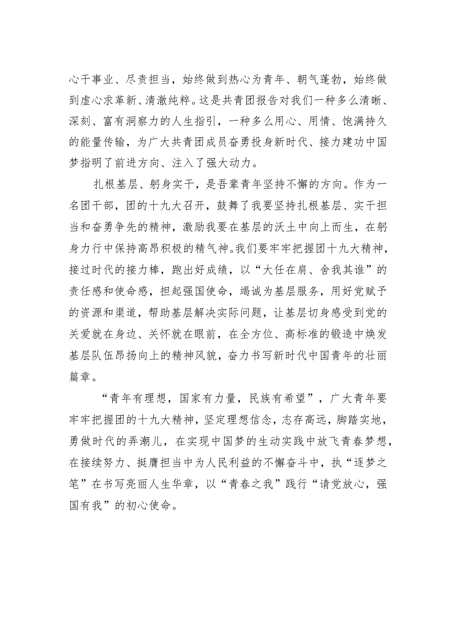 接续努力挺膺担当——基层工作者学习共青团十九大精神心得体会.docx_第2页