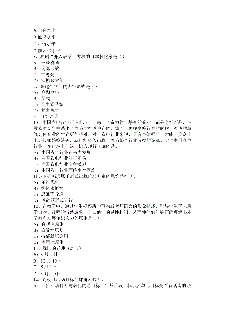 2023年天津小学《综合素质》：文化素养(一)考试题.docx_第2页