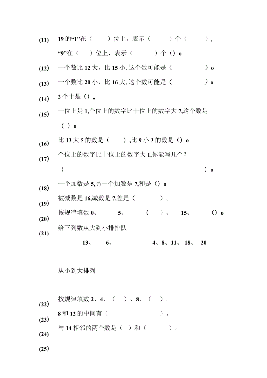 20以内的数的认识复习题.docx_第2页