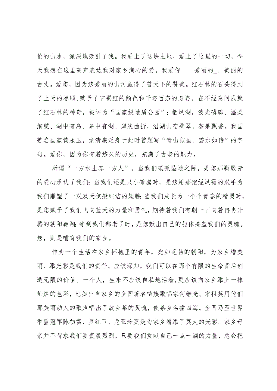 【精品文档】关于演讲稿的格式要求（整理版）.docx_第2页