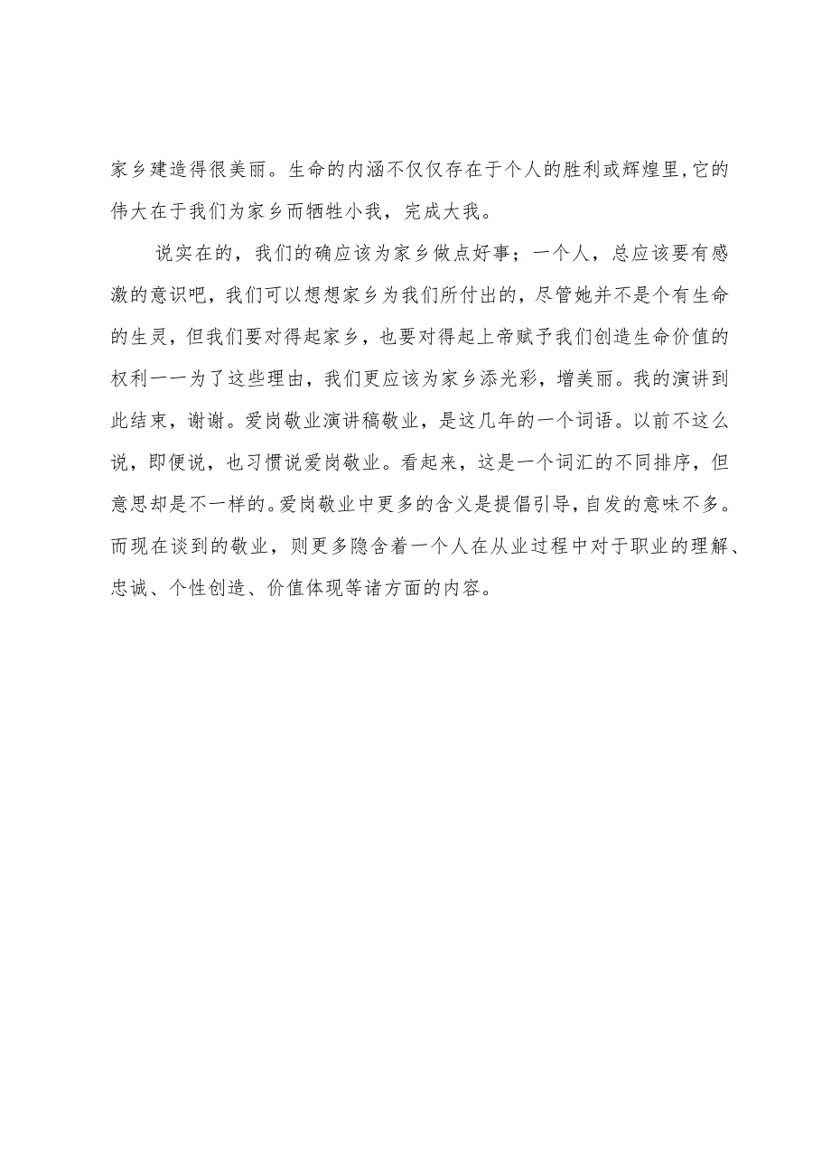 【精品文档】关于演讲稿的格式要求（整理版）.docx_第3页