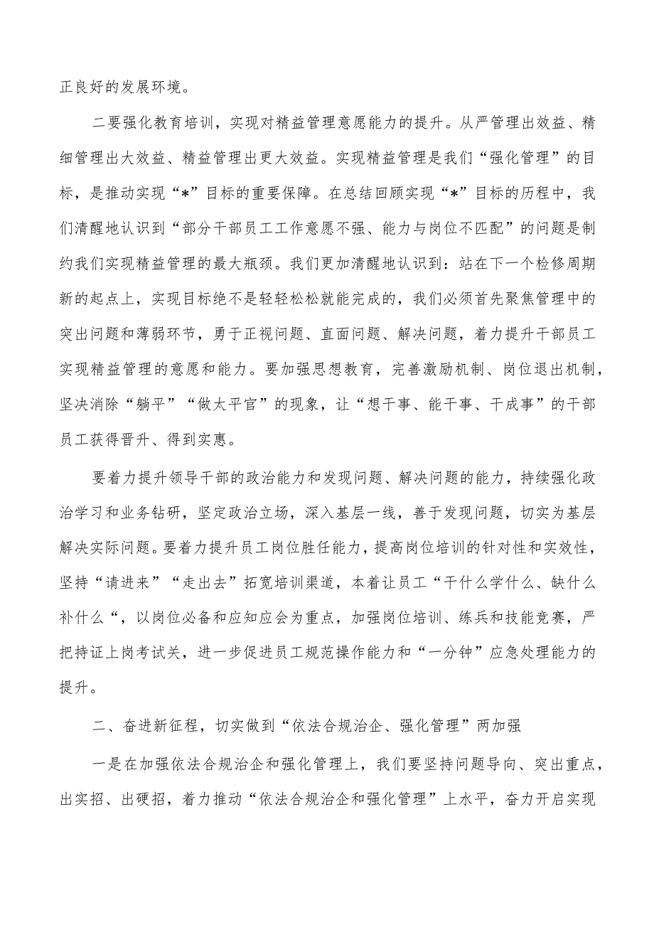 公司2023年半年行政总结强调要求.docx_第2页