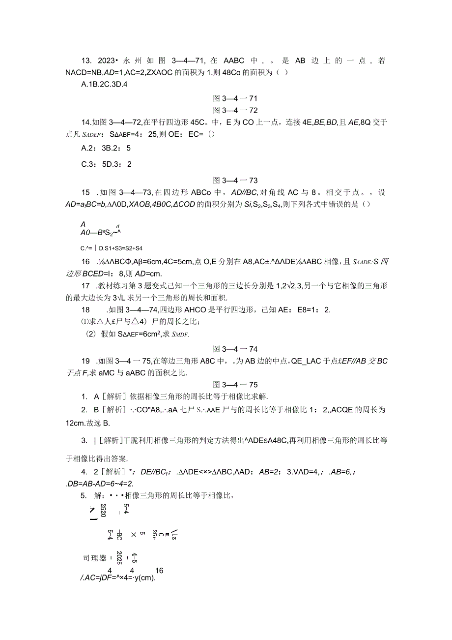 3.4.2第2课时 与相似三角形的周长、面积有关的性质.docx_第3页