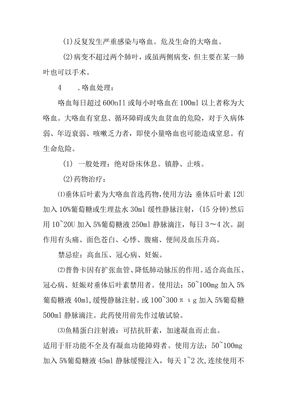 支气管扩张诊疗常规.docx_第3页