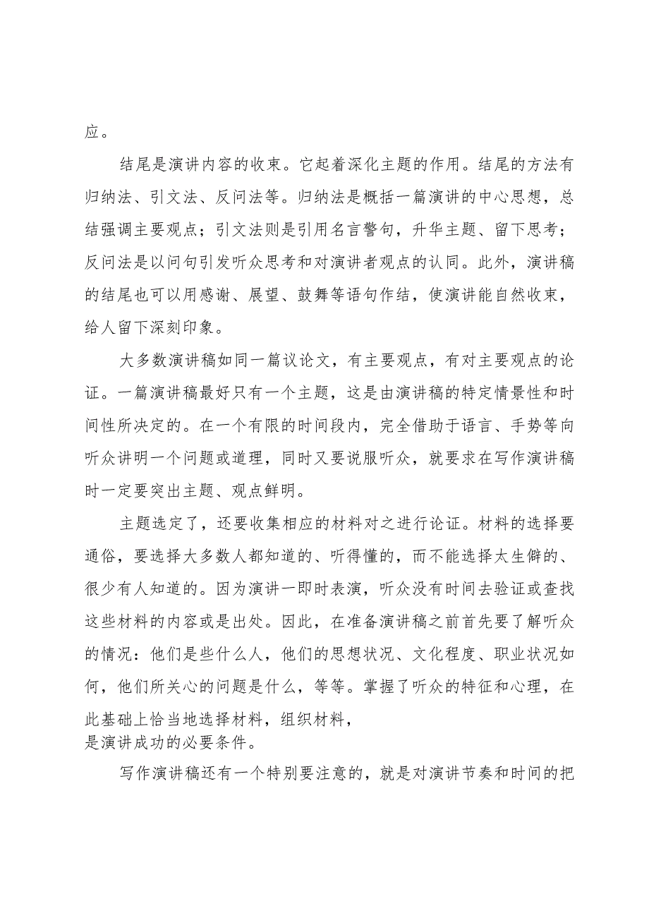 【精品文档】关于演讲稿的格式（整理版）.docx_第3页