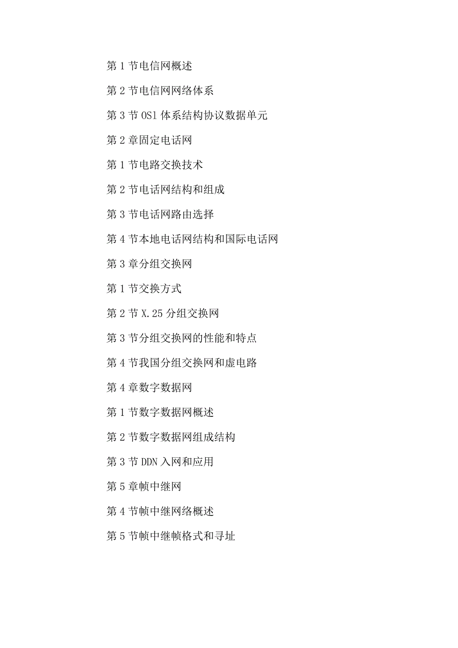 2017年初级通信工程师考试培训视频教程.docx_第2页