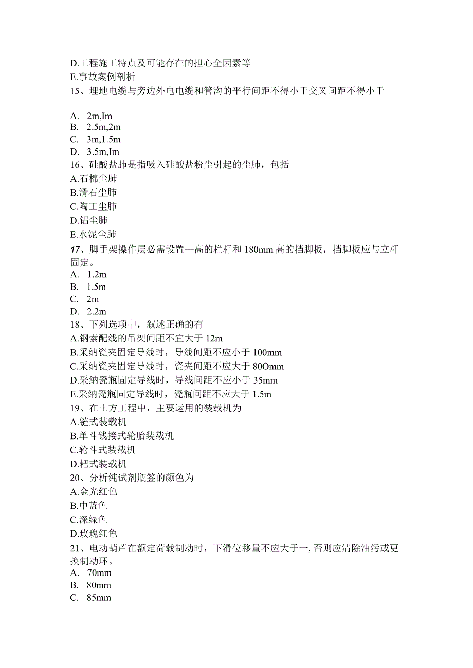 2023年天津安全员A证试题.docx_第3页