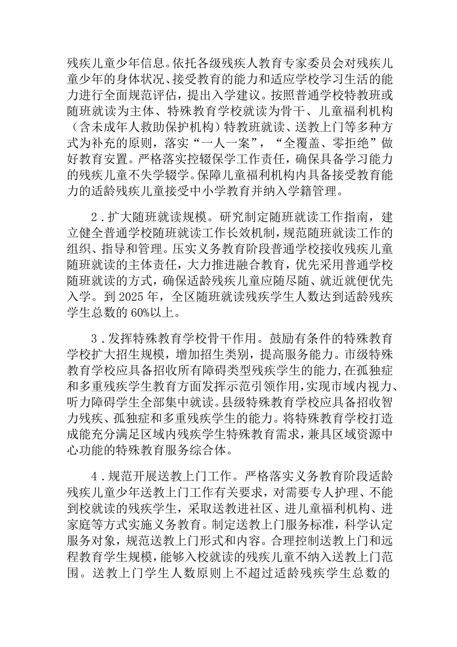 “十四五”特殊教育发展方案.docx_第2页