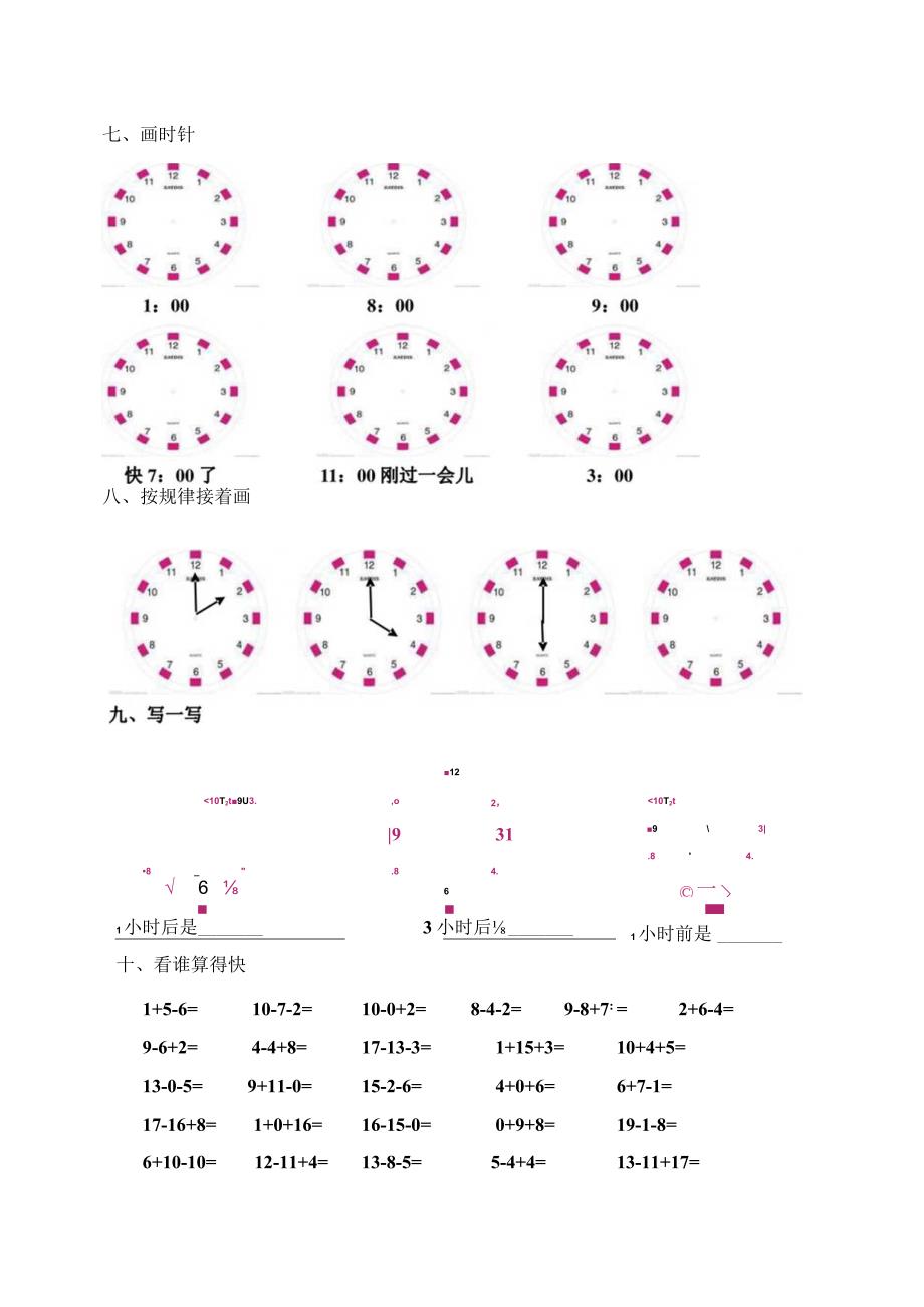 20以内的进位加法单元测试.1doc.docx_第3页