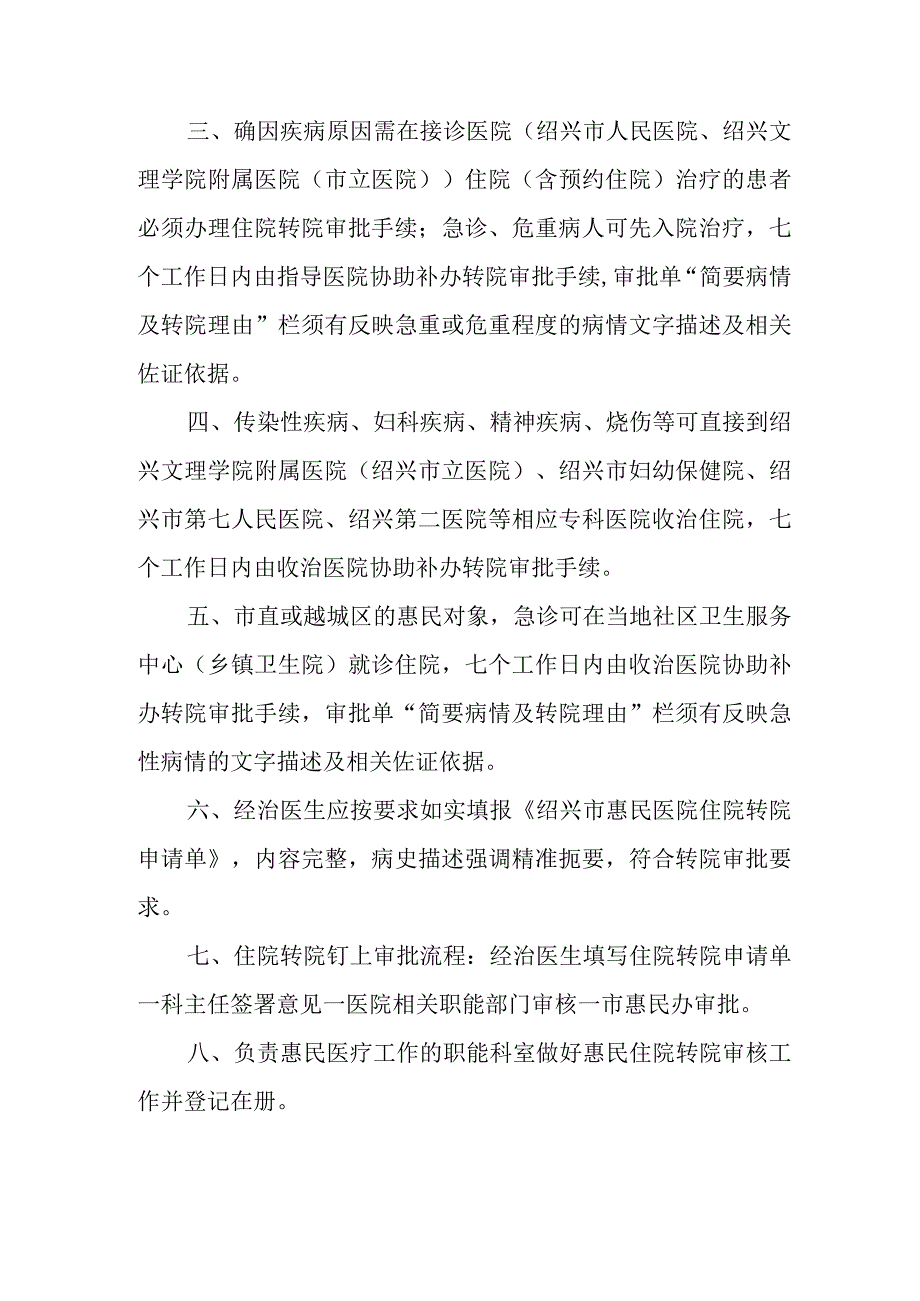 医疗优惠对象就诊制度及转诊制度.docx_第2页