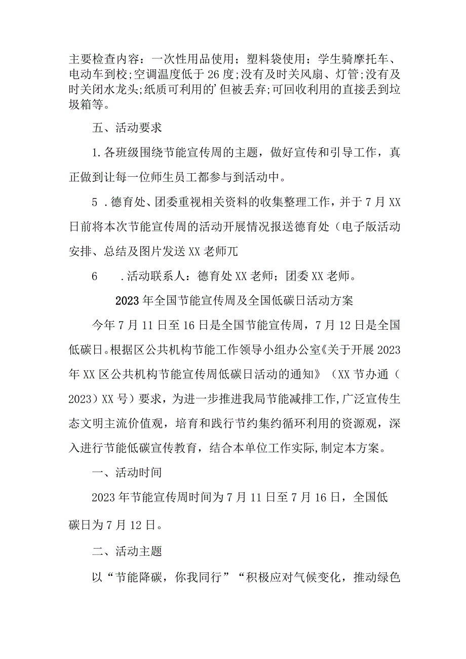 2023年央企开展全国节能宣传周及全国低碳日活动实施方案 新编四份.docx_第2页