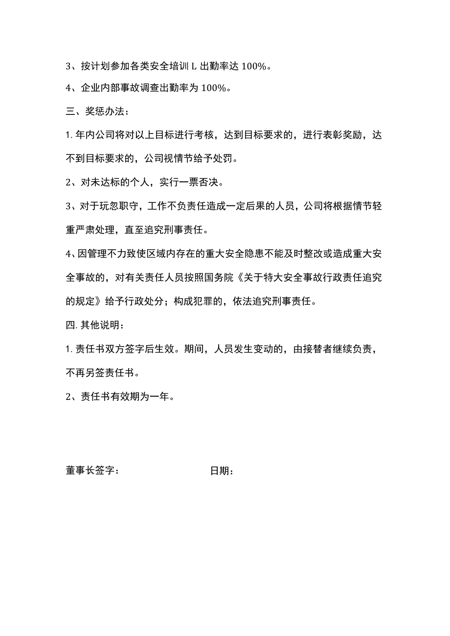 董事长安全目标责任书.docx_第3页