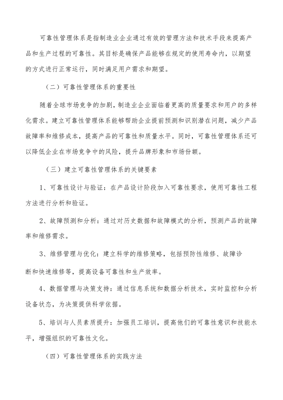 鼓励企业探索建立可靠性管理体系实施路径.docx_第3页