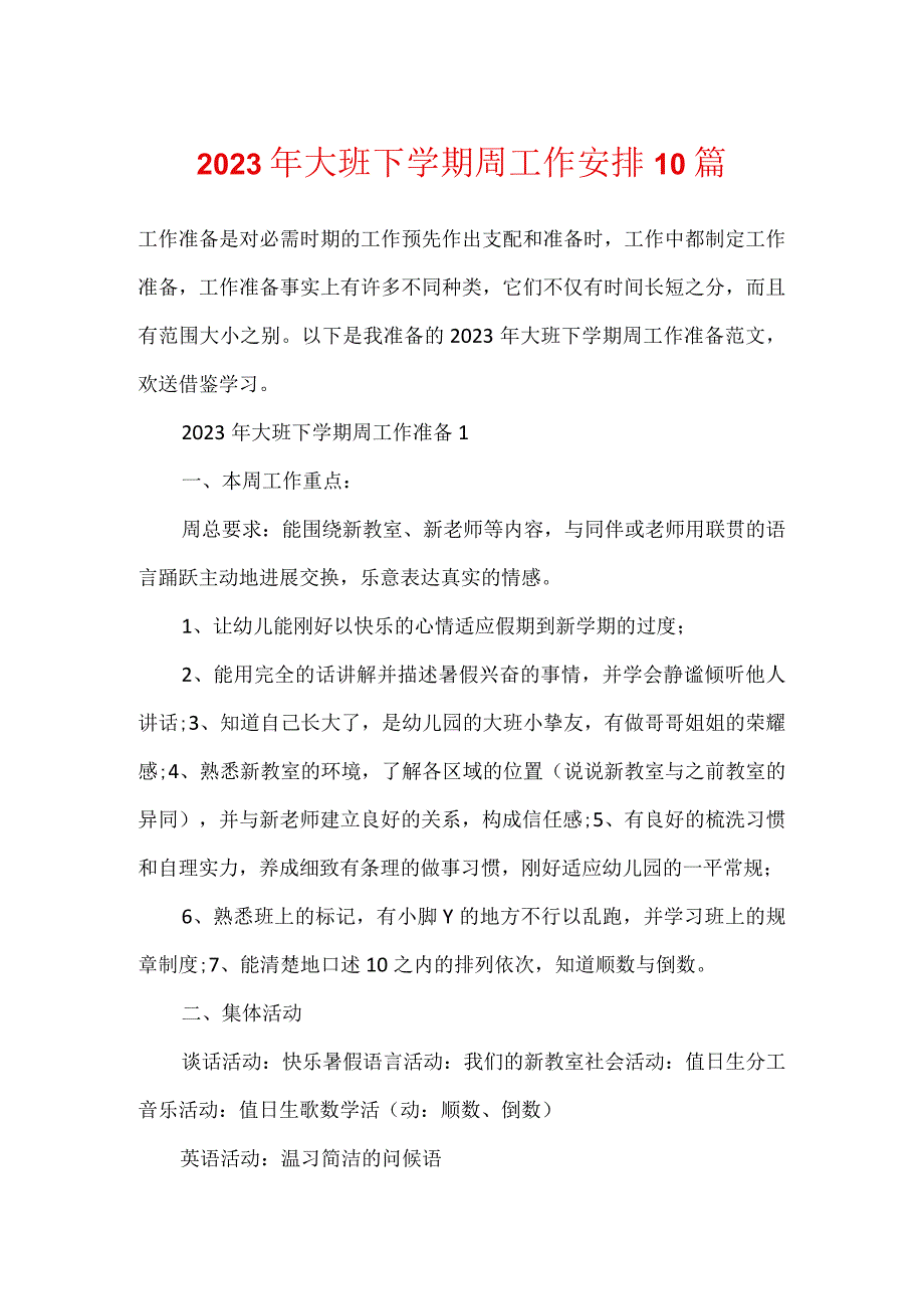 2023年大班下学期周工作计划10篇.docx_第1页