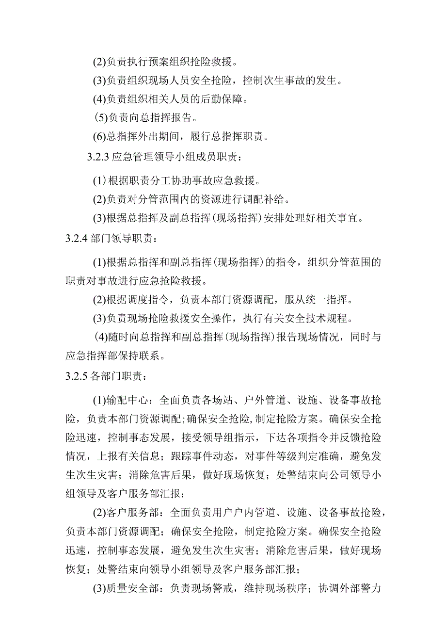 燃气公司生产安全事故专项应急预案.docx_第3页