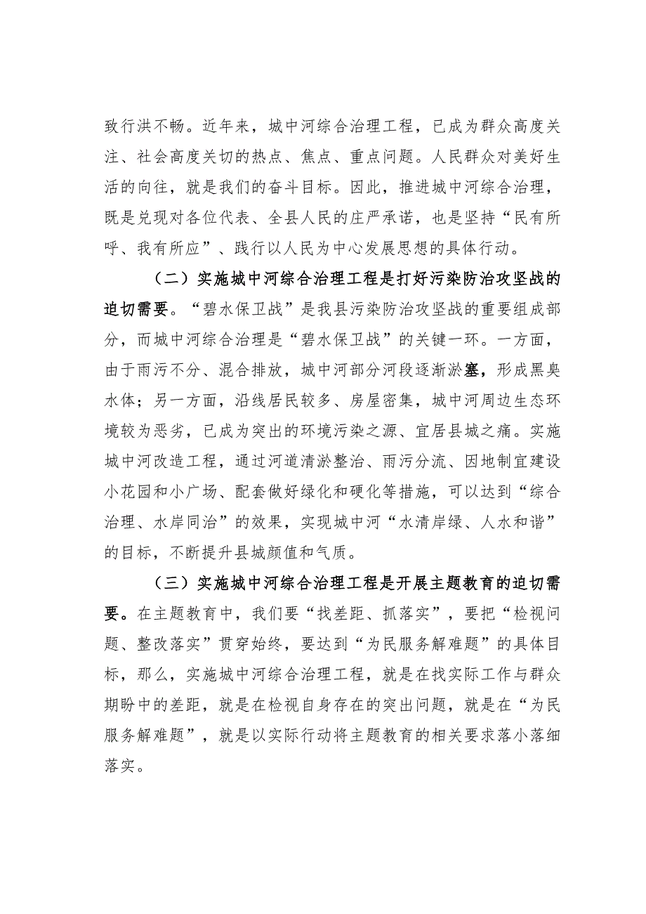 某某县长在城中河改造工程房屋征收补偿工作动员会上的讲话.docx_第2页