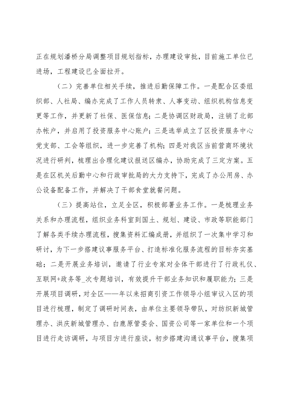 关于计划投资处年终总结2500字.docx_第2页