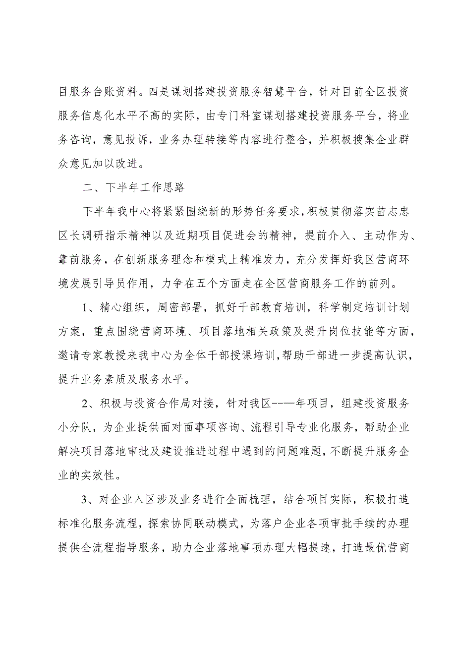 关于计划投资处年终总结2500字.docx_第3页