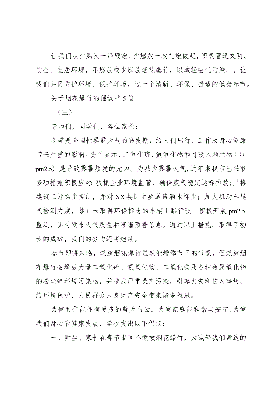 【精品文档】关于烟花爆竹的倡议书5篇（整理版）.docx_第3页