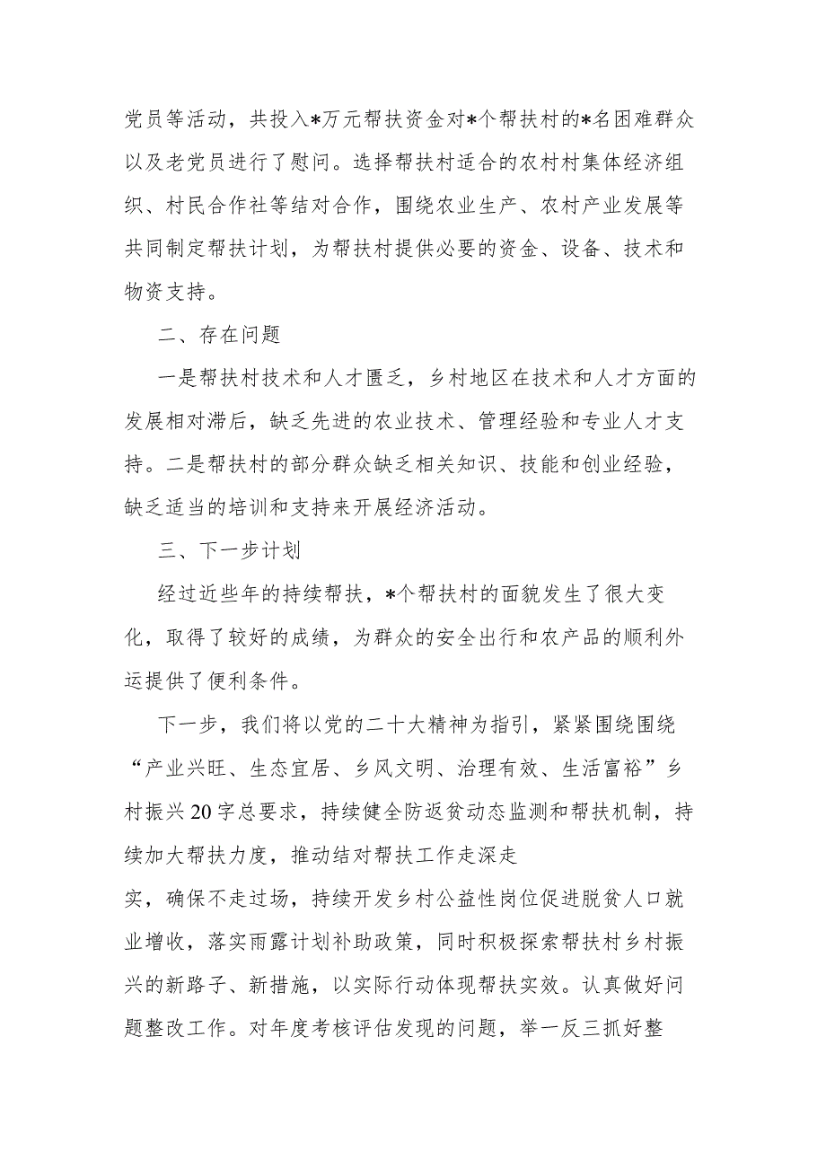 局2023年上半年巩固脱贫攻坚成果同乡村振兴有效衔接工作总结2篇.docx_第3页