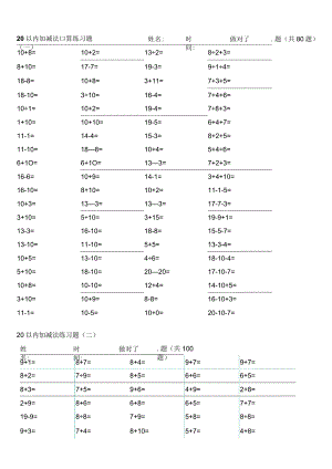 20以内的加法口算题.docx