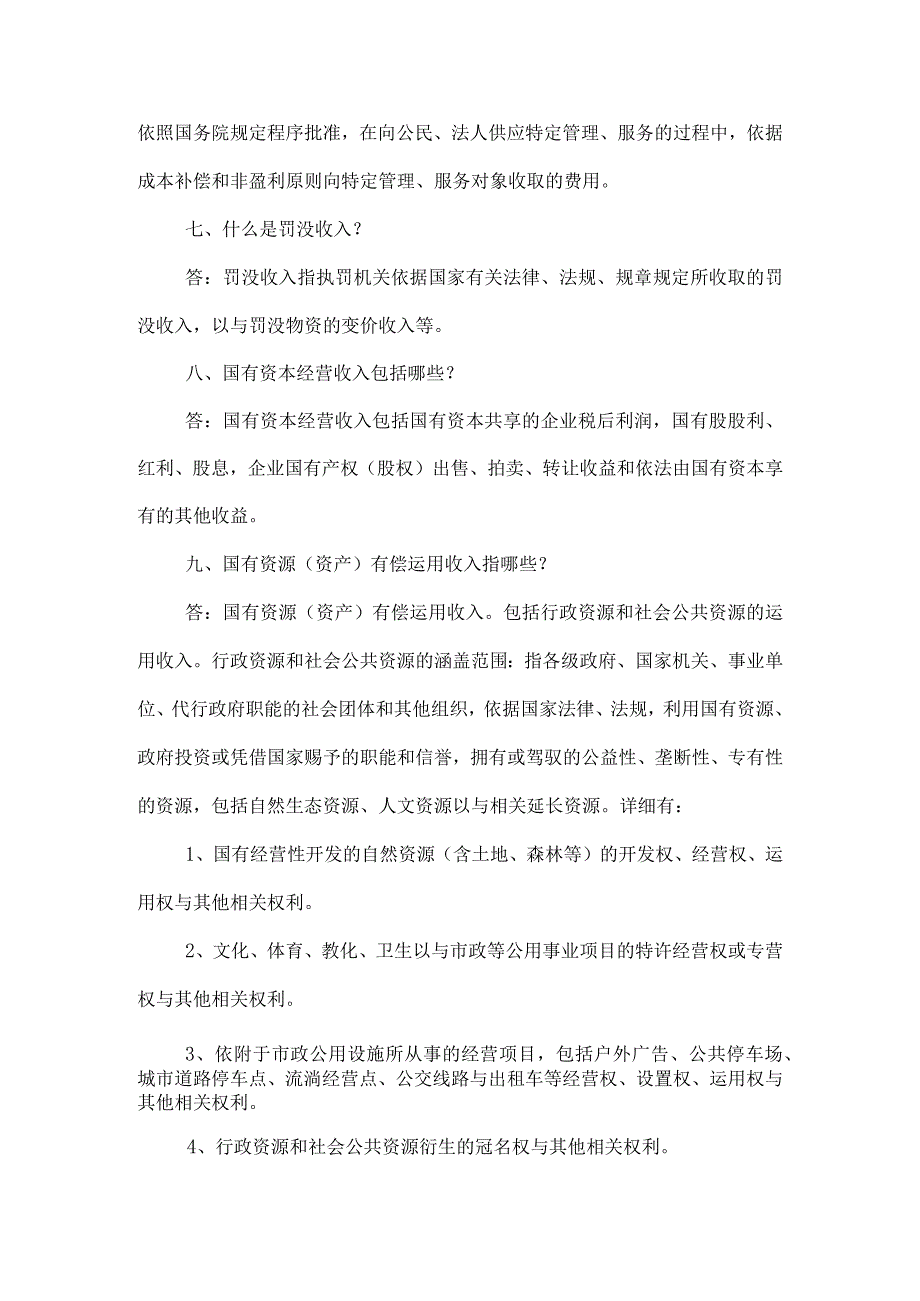 非税收入知识宣传手册.docx_第2页