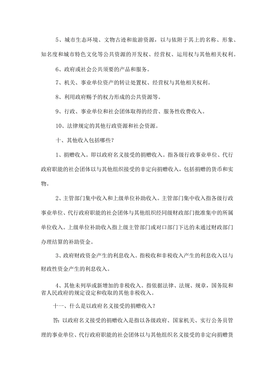 非税收入知识宣传手册.docx_第3页