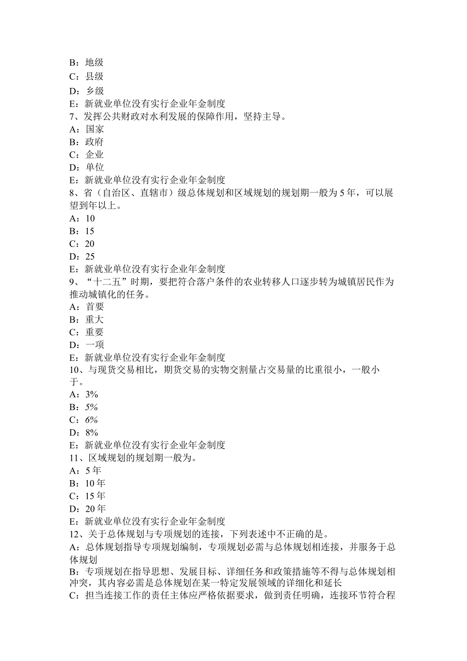 2017年上半年湖南省咨询工程师考试《工程项目组织与管理》试题.docx_第2页