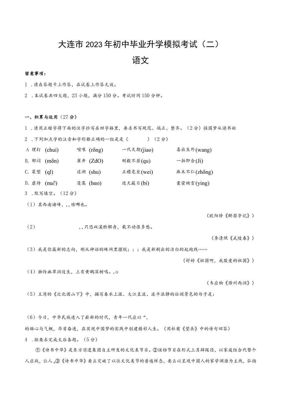 2023年大连二模试卷.docx_第1页