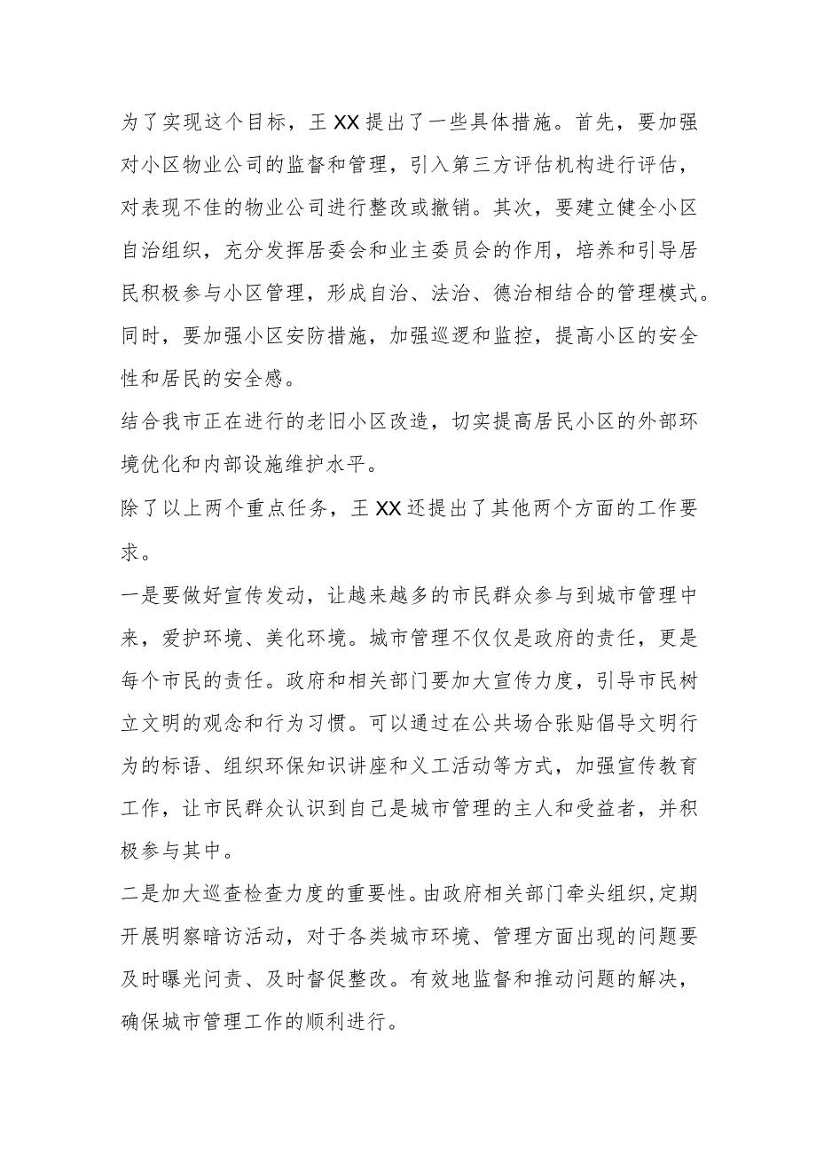 有关于三城联创活动暗访检查城区管理工作后的讲话.docx_第3页