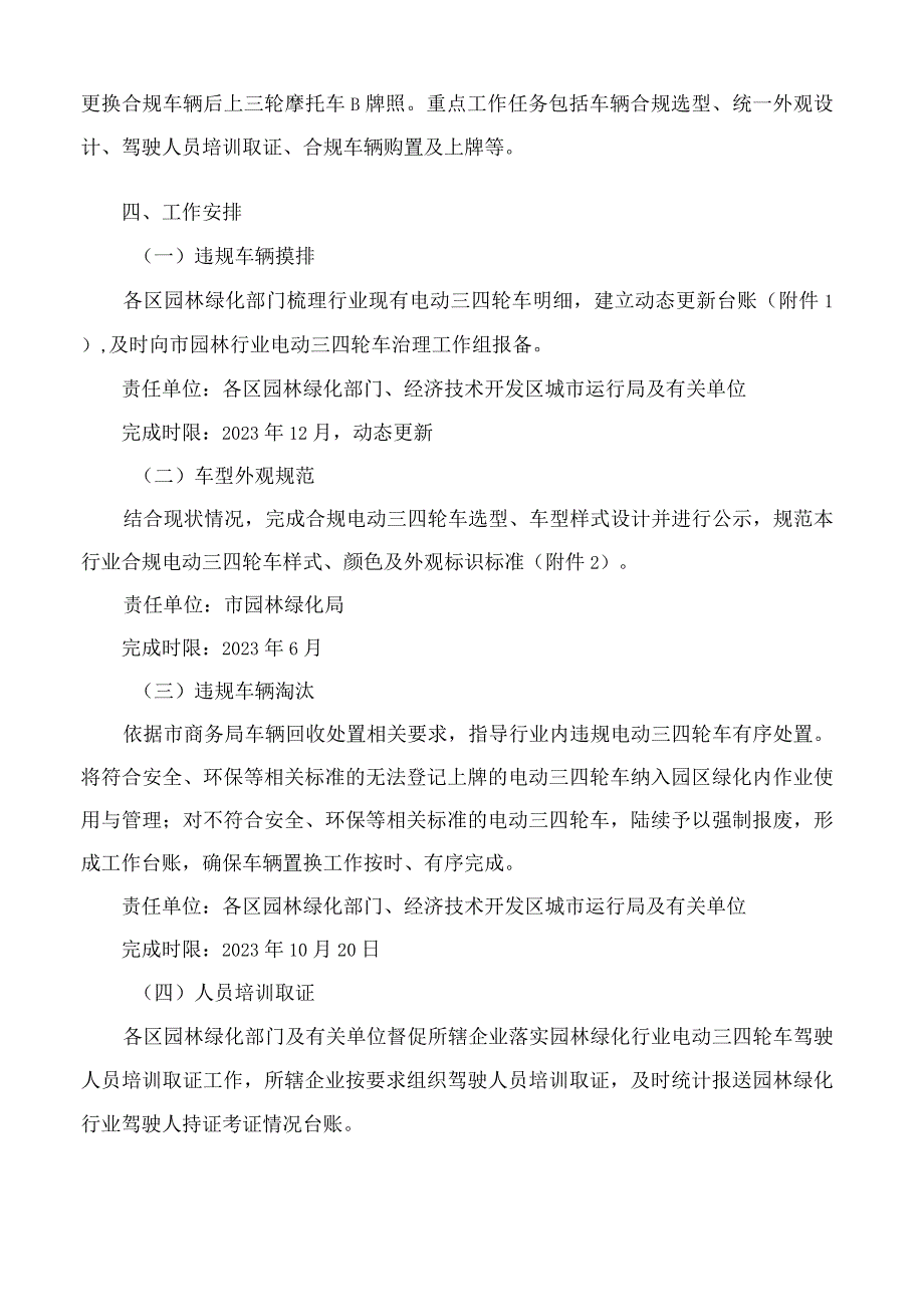 北京市园林绿化局关于印发《园林绿化电动三四轮车淘汰更新及人员培训工作方案》的通知.docx_第3页