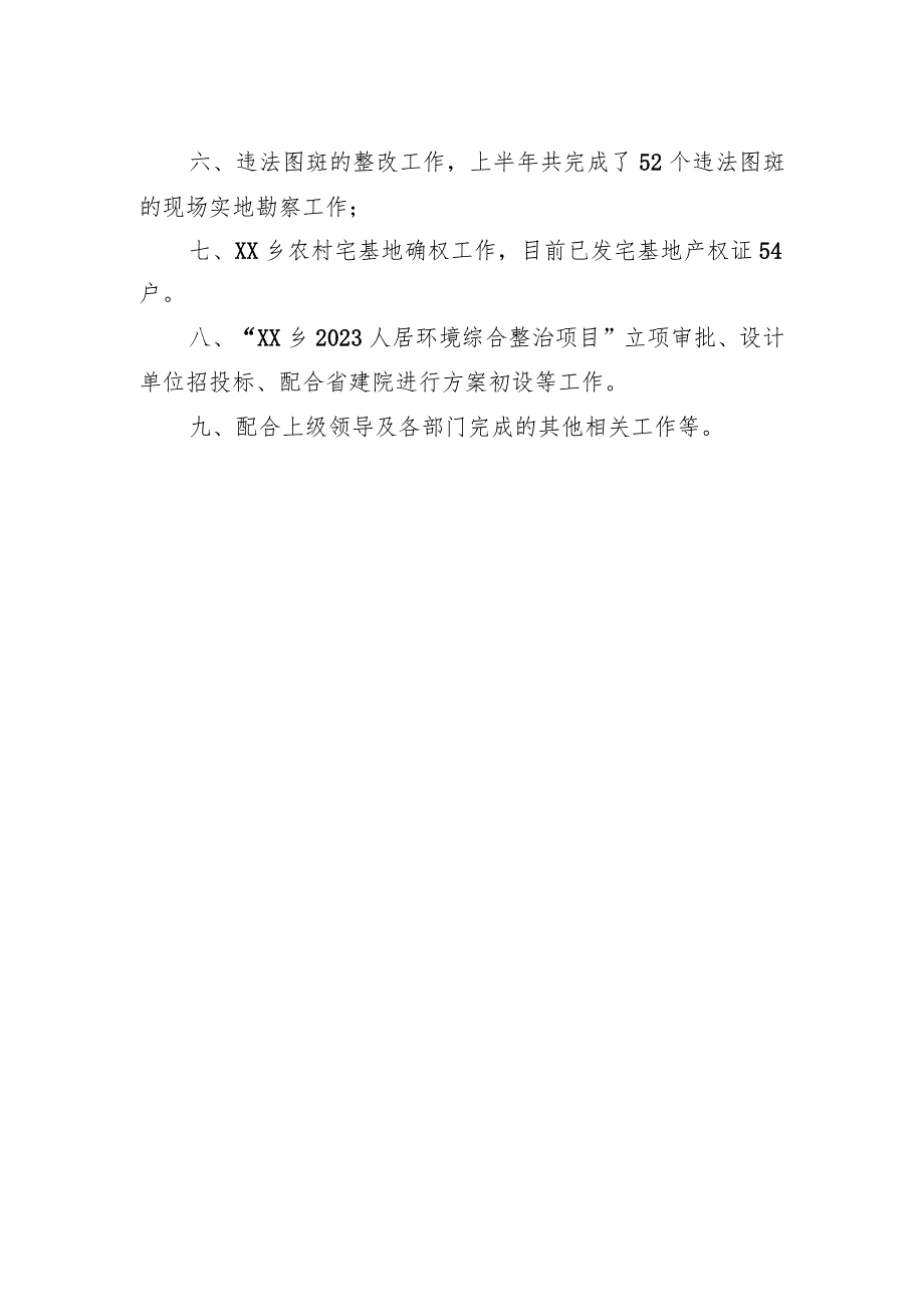 XX区XX乡2023年上半年村镇办工作总结（20230629）.docx_第2页