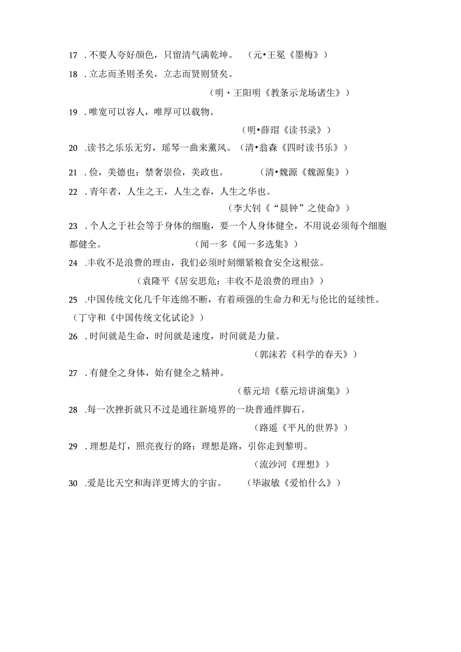 浙江工业大学第九届大学生中华经典诵读竞赛初赛即兴演讲题库（2023）.docx_第2页