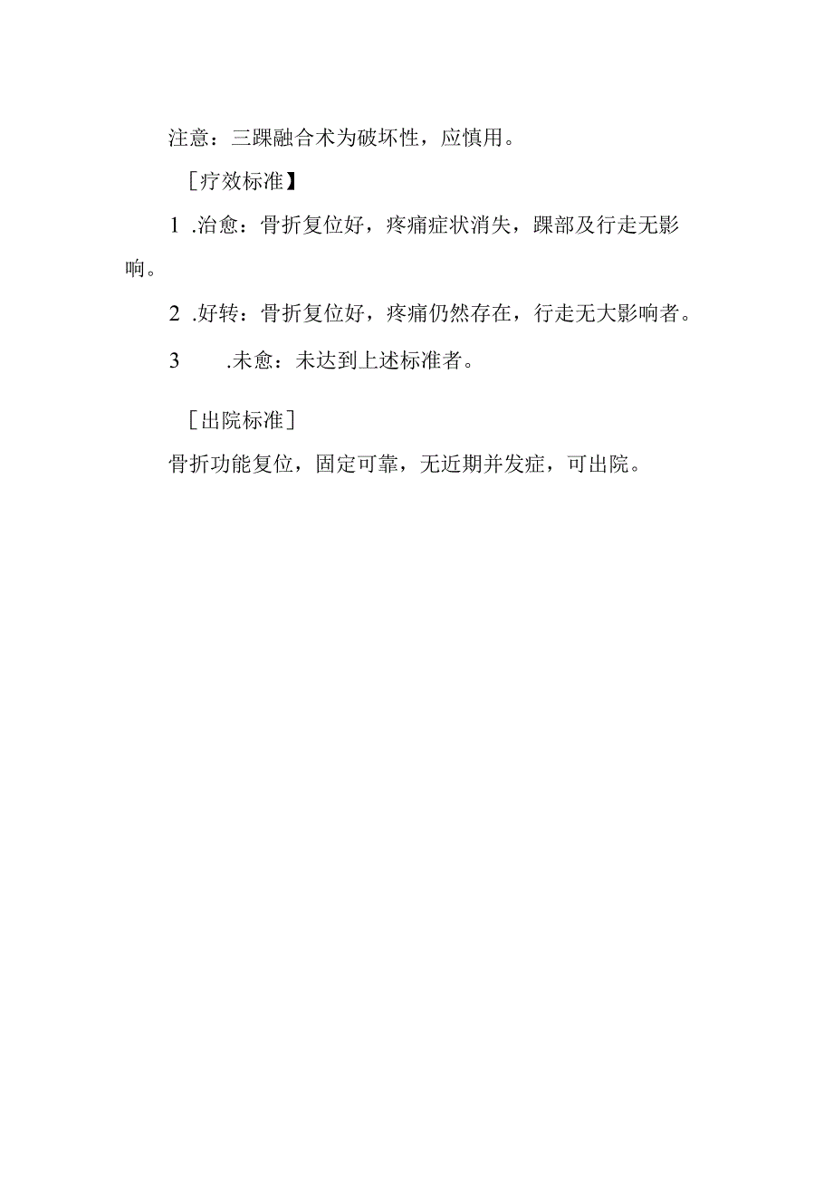 距骨骨折诊疗常规.docx_第2页