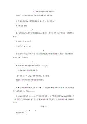 26.1.2第2课时 反比例函数性质的应用.docx