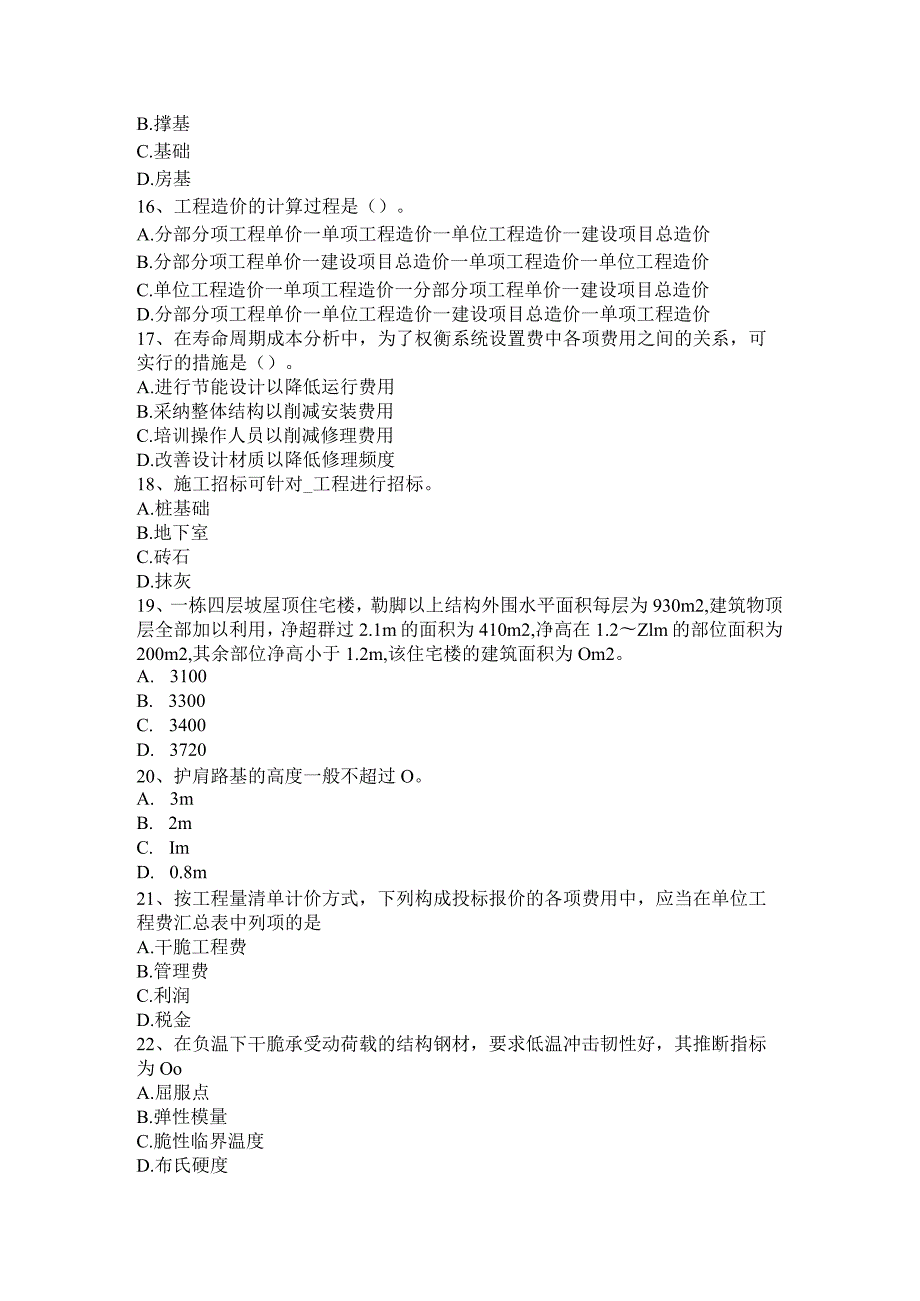 2023年福建省造价工程师造价管理：政府定价的商品试题.docx_第3页