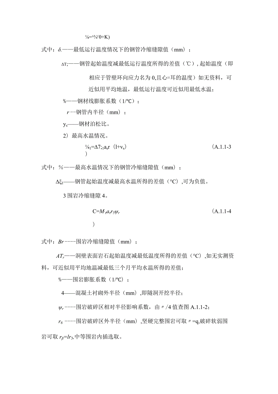 抽水蓄能电站压力钢管设计地下埋管、岔管结构分析方法.docx_第2页